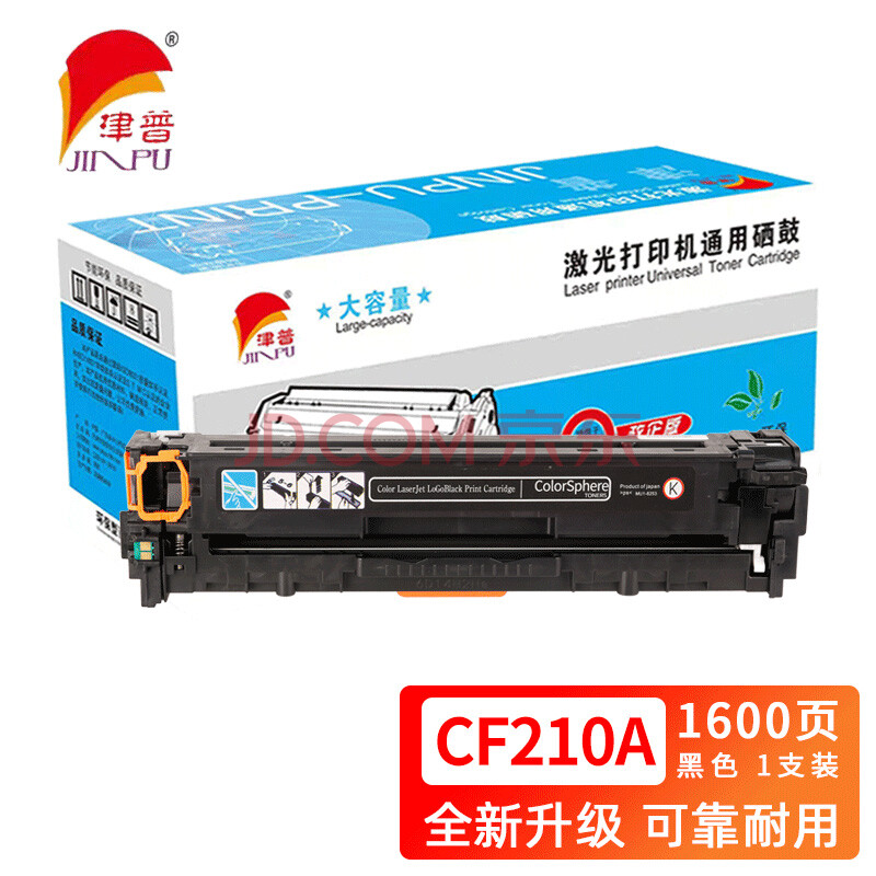 津普 131A/CF210A硒鼓131a硒鼓适用惠普 M251n/M276fn/M276fnw/200 黑色