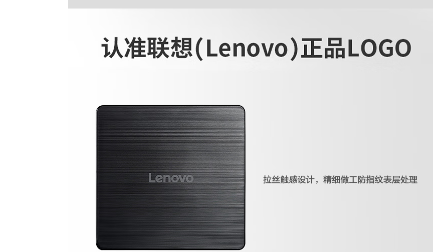 联想(Lenovo)8倍速 外置光驱 外置DVD刻录机 移动光驱 外接光驱 黑色(兼容Windows/苹果MAC双系统/GP70N)