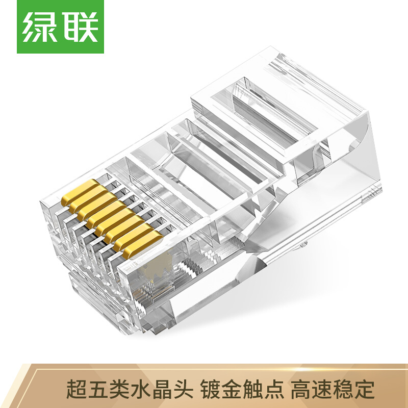 绿联(UGREEN)20331 超五类RJ45网络水晶头 8P8C电脑网线Cat5e类连接50个/盒